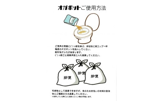 災害・緊急用トイレ オガポット　4リットル