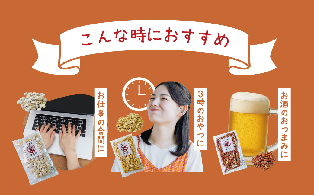 落花生三色詰合せ（各1袋）