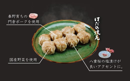 【ふるさと納税限定！】菖蒲庵こだわりの餃子・焼売セット