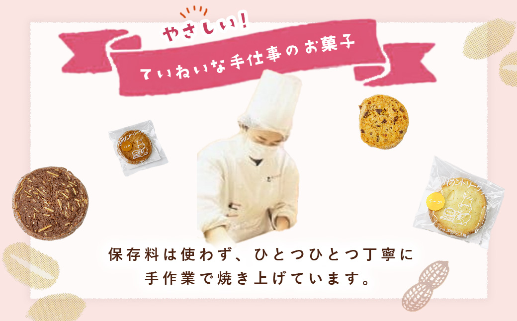  丹沢カントリークッキー（20枚入）