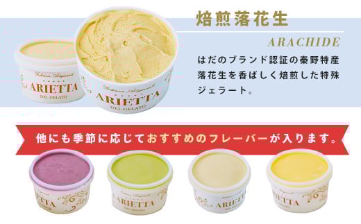 イタリア仕込みの味！「アリエッタ  デル  ジェラート」のジェラート詰合せ（12個入）