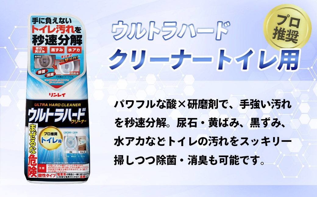 ウルトラハードクリーナー4種セット（バス用、油汚れ用、ウロコ・水アカ用、トイレ用）