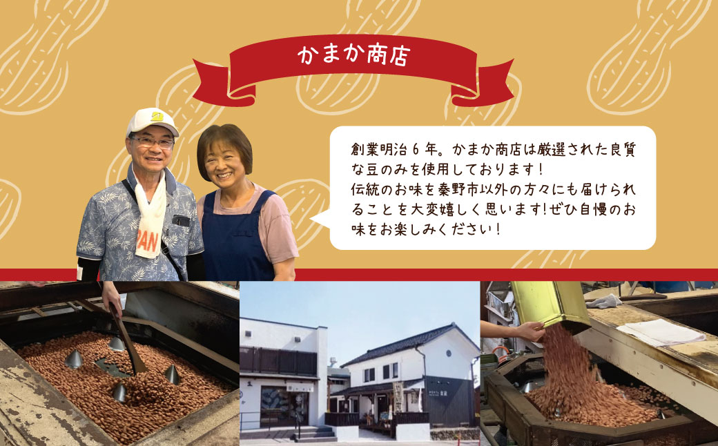 毎日食べたい落花生セット（4袋）A