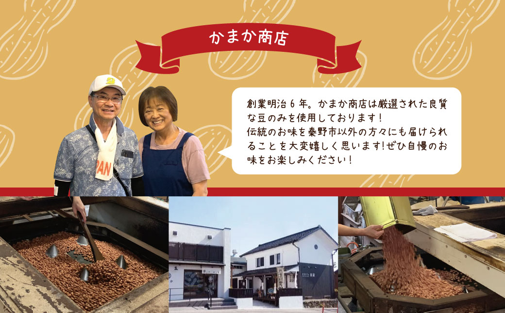 毎日食べたい落花生セット（4袋）B