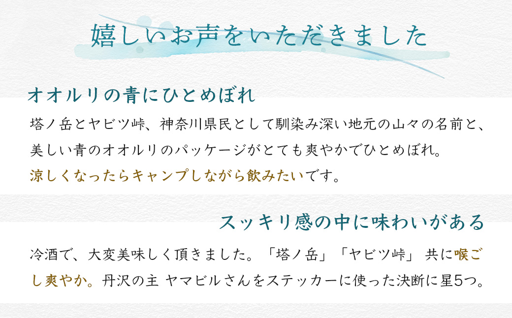 ヤマザケ「塔ノ岳」「ヤビツ峠」日本酒2本セット 各300ml
