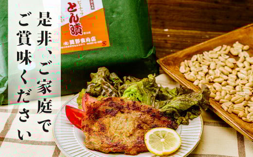 ピーナッツとん漬（8枚）