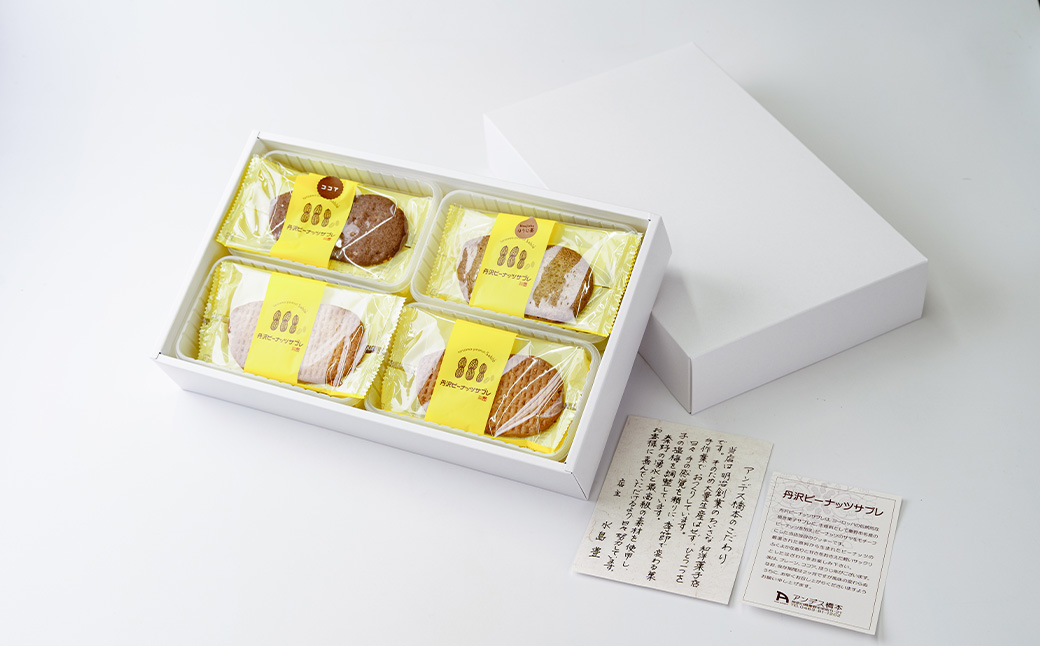 丹沢ピーナッツサブレ（15枚入）