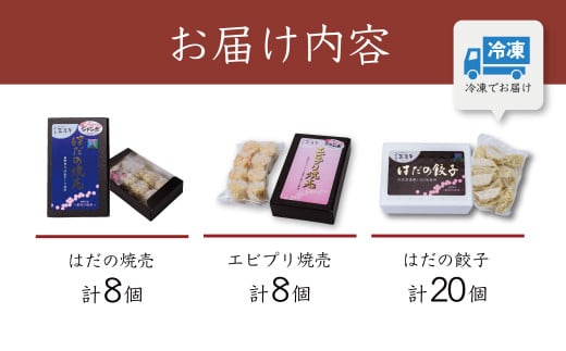 【ふるさと納税限定！】菖蒲庵こだわりの餃子・焼売セット
