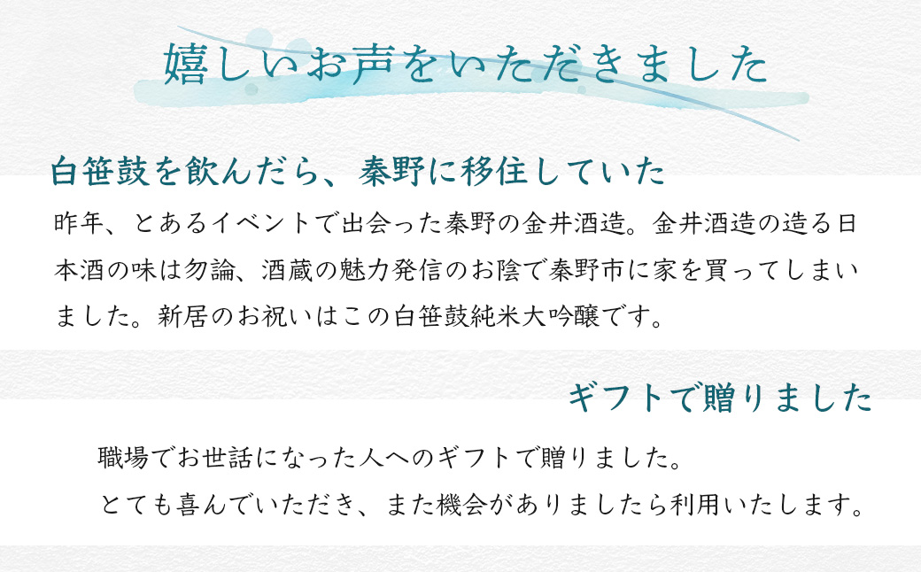 【全国新酒鑑評会入賞】丹沢伏流水で醸す！純米大吟醸・大吟醸2本セット (各720ml)