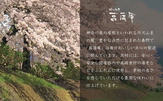 秦野産門倉ポーク使用★ジューシー！菖蒲庵謹製はだの餃子