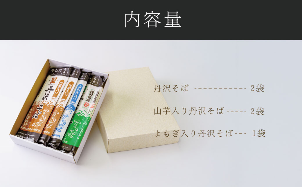 丹沢そば彩りギフトセット（K-5）