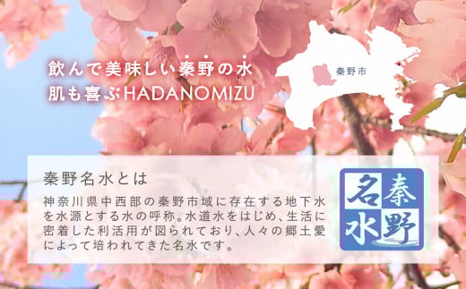 HADANOMIZU ローション（桜）