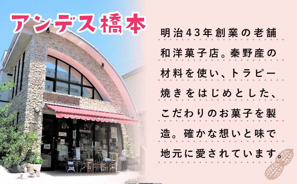  丹沢カントリークッキー（20枚入）