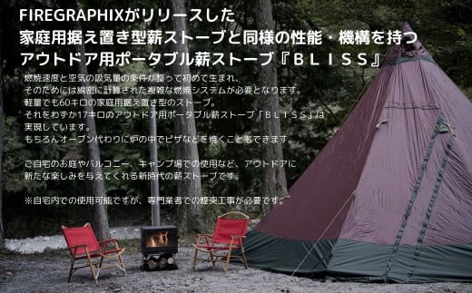 アウトドア用薪ストーブ（ステイショナリースタンド付き）ＳＥＴ