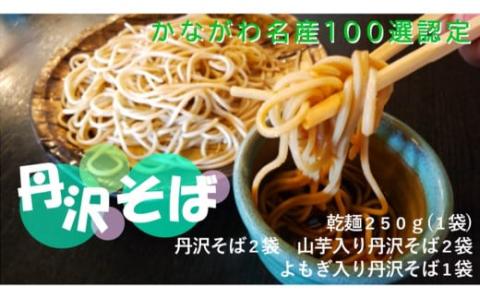 丹沢そば彩りギフトセット（K-5）