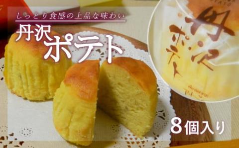 スイート！丹沢ポテト