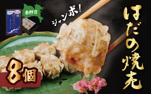 秦野産門倉ポーク使用★旨味が凝縮されたジャンボはだの焼売