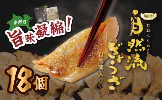 秦野産門倉ポーク使用★無添加！自然流餃子