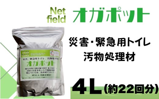 災害・緊急用トイレ オガポット　4リットル