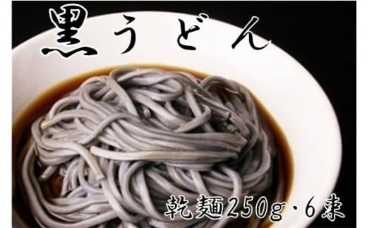 黒若秦野黒うどん