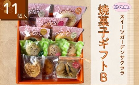 スイーツガーデンサクララの焼菓子ギフトＢ