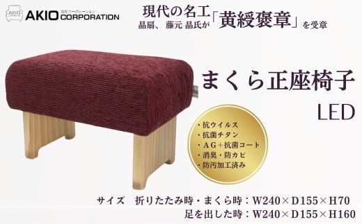 まくら正座椅子（レッド）