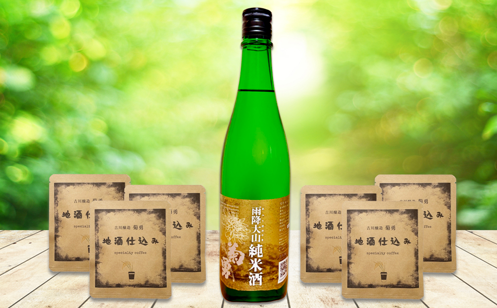 自家焙煎 ドリップコーヒー 大山地酒仕込み 10個入り 吉川醸造「菊勇」使用｜自家焙煎 ドリップ ドリップパック 珈琲 コーヒー cofee 個包装 [0168]