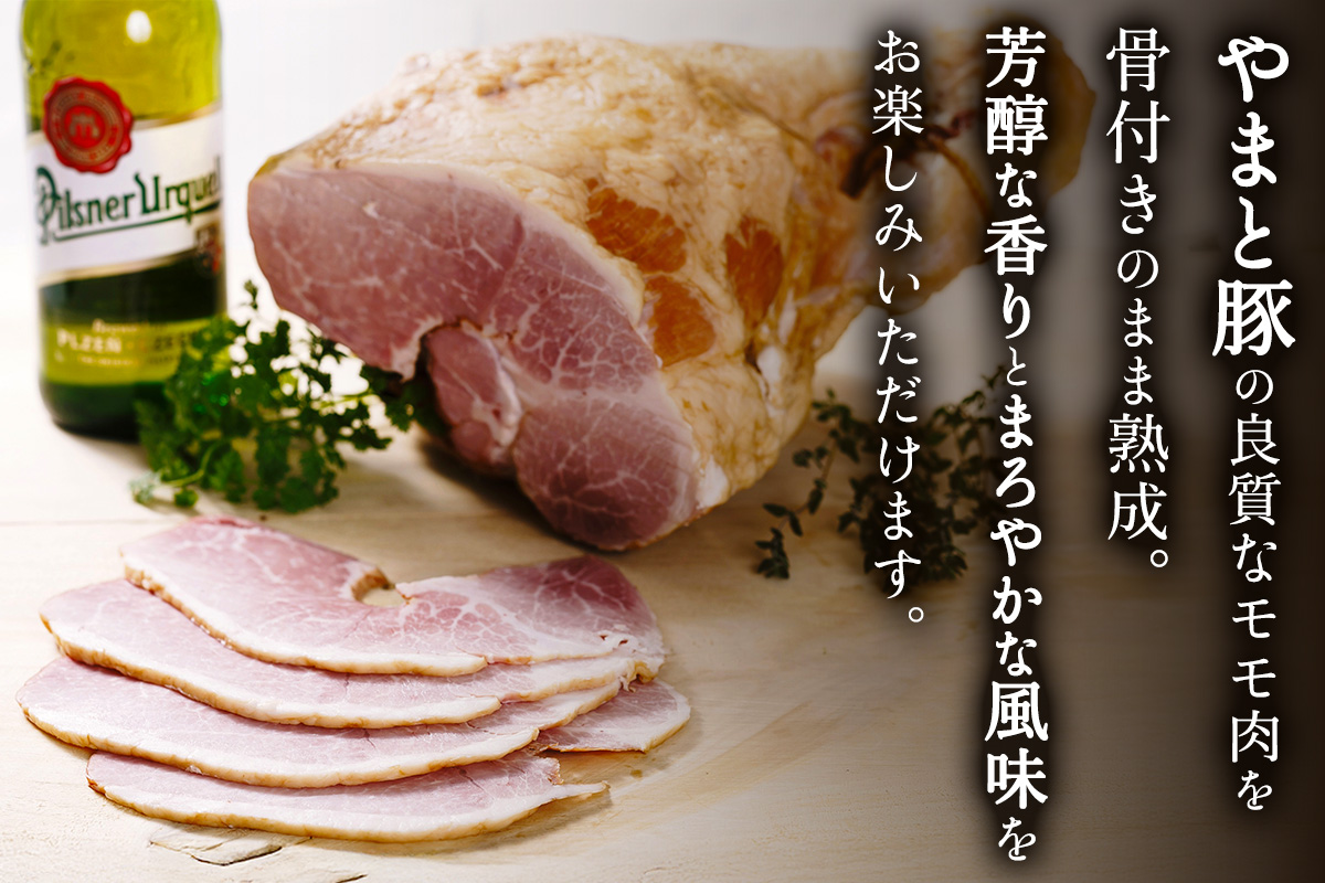 フリーデン やまと豚 骨付きハム2kg｜ハム ギフト 骨付き肉 ポーク サンドイッチ [0363]