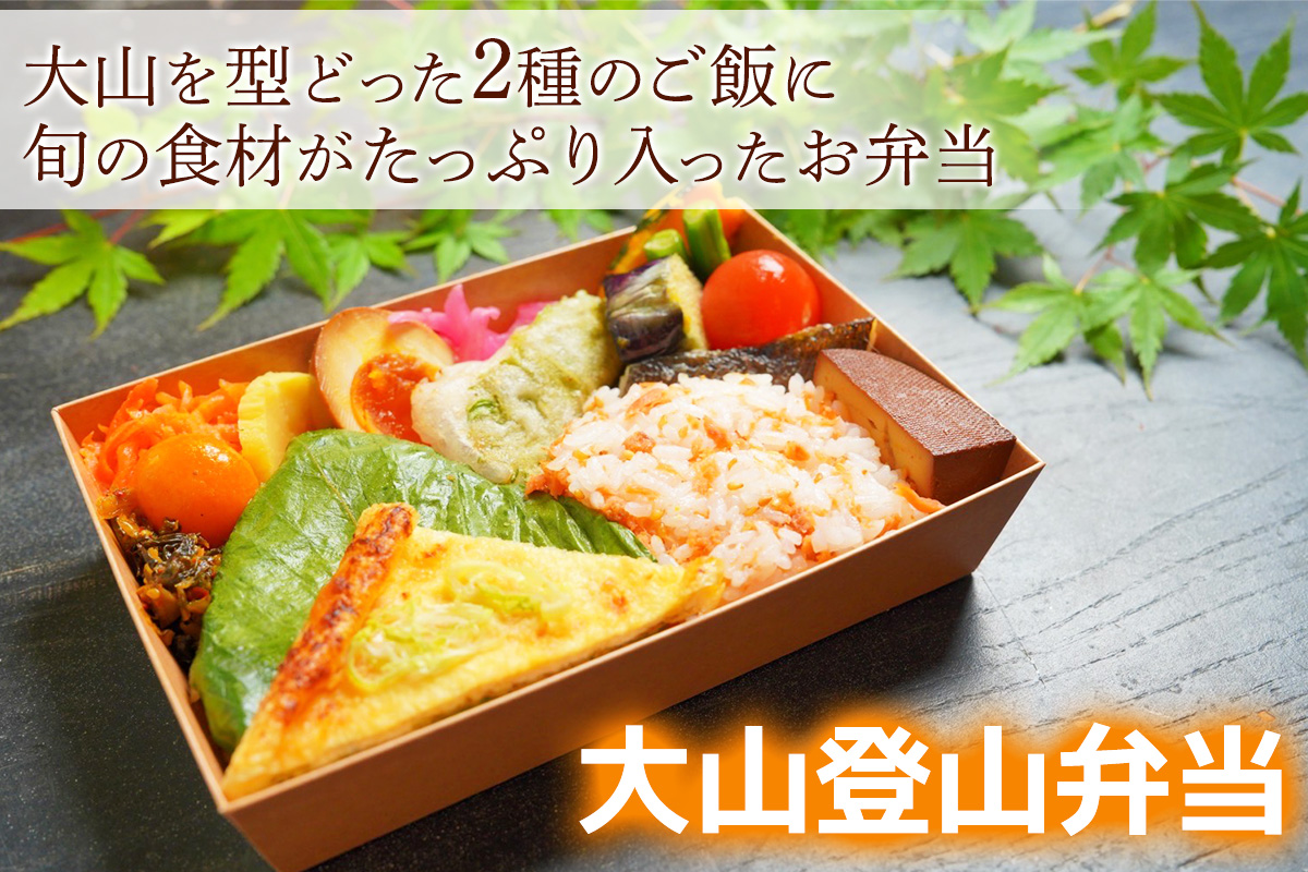 TAWATAWASTAND 人気メニュー3種チケット[大山登山弁当・ルーローハン・名水本わらび餅]｜丹沢大山 お食事券 登山 伊勢原市 [0370]
