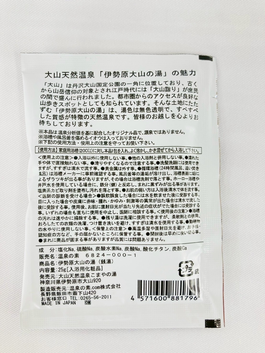 温泉の素「伊勢原大山の湯」小袋2種 (25g×10袋)、大袋2種 (250g×2袋) セット｜天然温泉 温泉の素 伊勢原大山の湯 [0423]