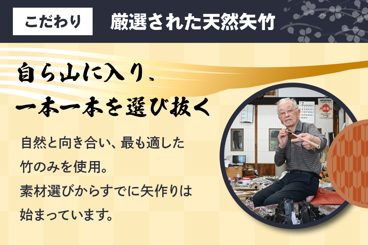 [安田弓具店] 竹製的矢 4本セット｜近的 竹矢 弓具 弓道 弓 矢 職人 匠 神奈川 伊勢原 [0437]