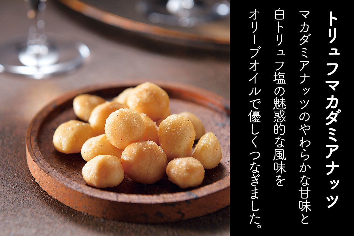 トリュフマカダミアナッツ 計180g (90g×2袋)｜マカダミアナッツ 天然サプリメント おつまみ 防災食品 非常食 備蓄食 保存食 [0628]