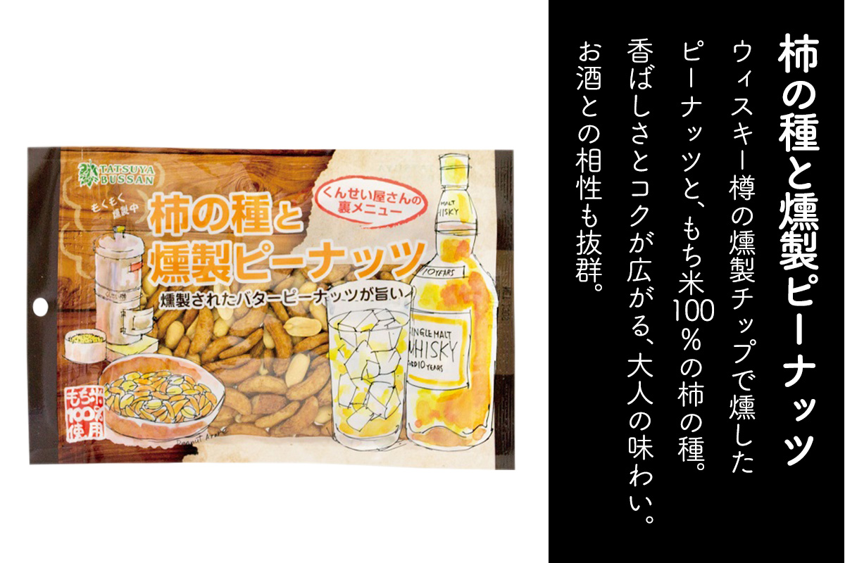 柿の種と燻製ピーナッツ 計1300g (130g×10袋)｜おつまみ 防災食品 非常食 備蓄食 保存食 [0630]
