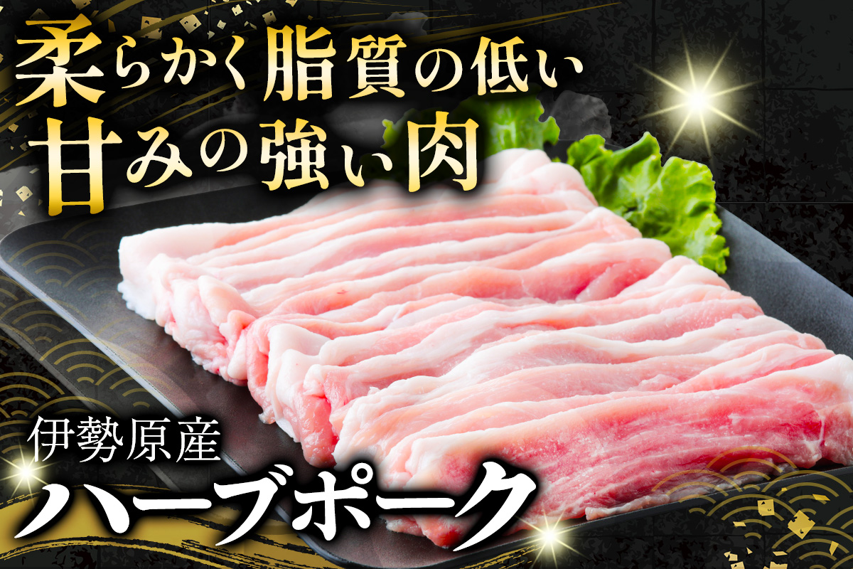 [小分けで便利！] 絶品 やさいハウス ハーブポークとん漬け・豚肉セット 800g｜肉 お肉 神奈川県 ギフト 贈りもの プレゼント 人気 お土産 正月 肉の日 おかず 豚肉 [0727]