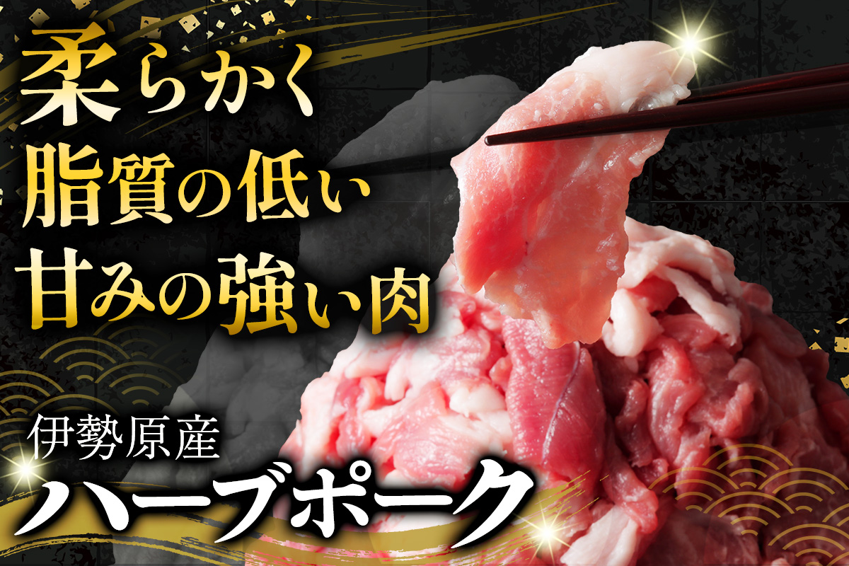 [定期便／3ヶ月] 絶品ハーブポーク コマ切れ 計4.5kg (1.5kg×3回)《たっぷりどうぞ！》｜神奈川県 ギフト 贈りもの プレゼント 人気 お土産 正月 肉の日 おかず 豚肉 [0784]