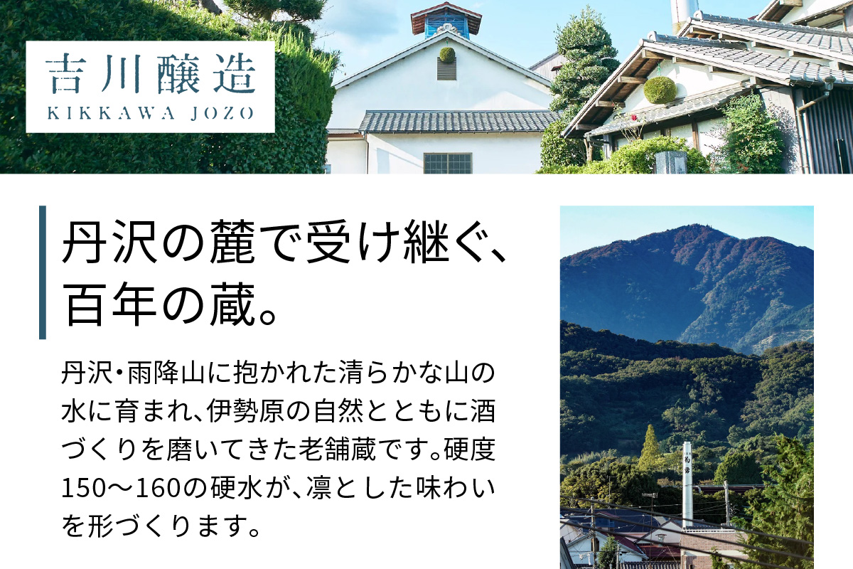 [定期便／6ヶ月 (全6回)] 吉川醸造 蔵元直送 日本酒 飲み比べセット 計12本 (毎月720ml×2本)｜清酒 日本酒 お酒 雨降山 あふり [0854]