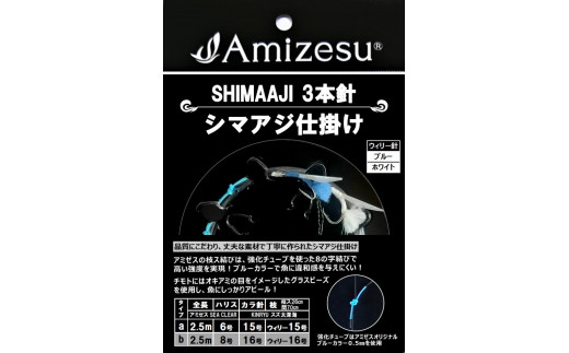 Amizesu シマアジ釣りセット (ウィリー針・仕掛けセット) [0109]