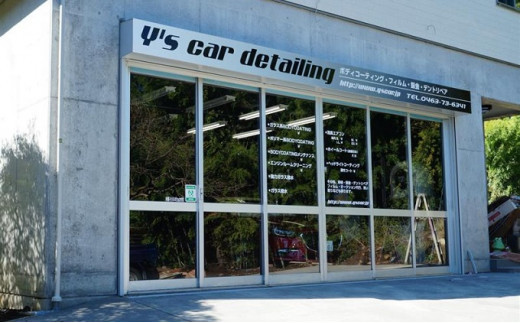 Y's car detailing メンテナンス券 Sクラス [0178]