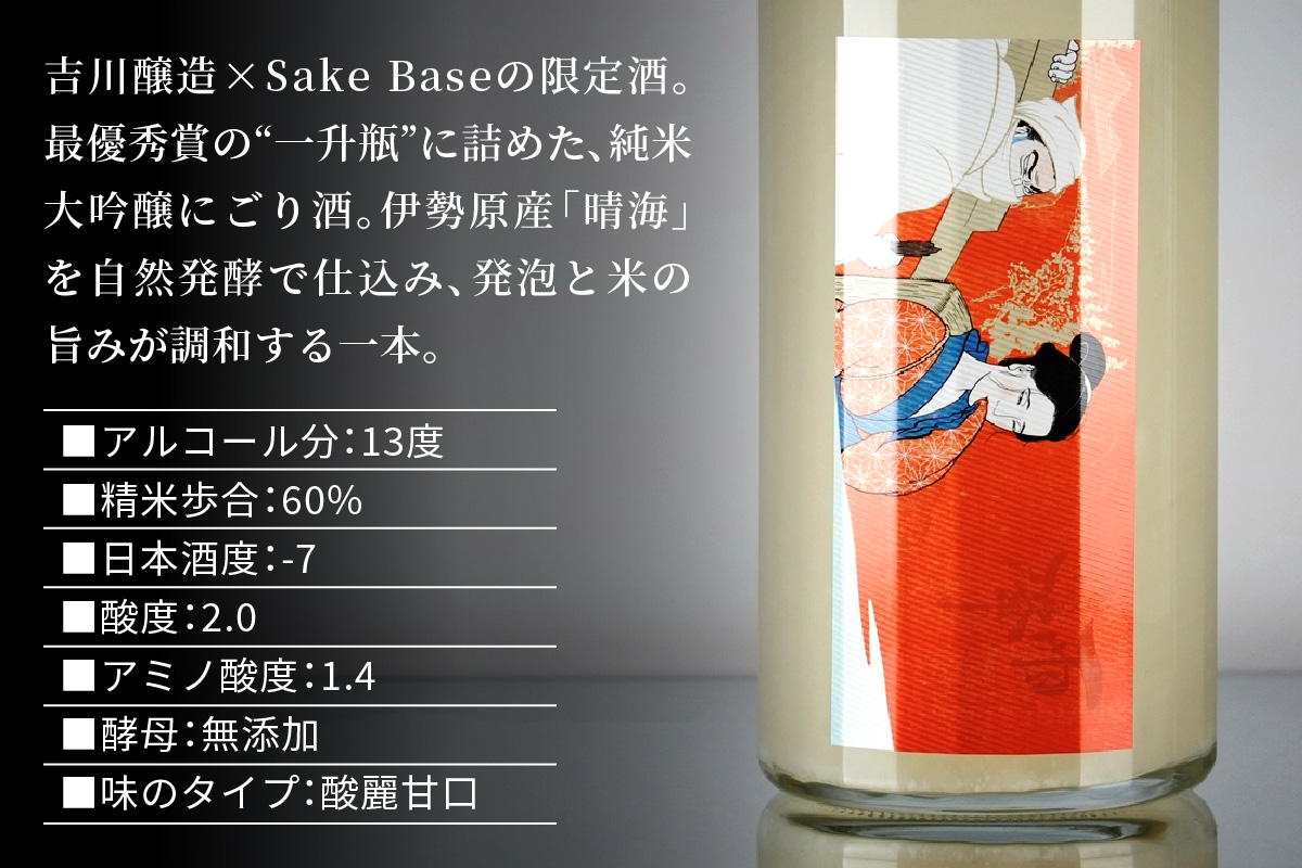 雨降///あふり 酒界先導師《第21回ガラスびんアワード 2025 最優秀賞受賞》冷蔵庫のポケットに入る一升瓶｜清酒 日本酒 お酒 雨降山 あふり [0856]