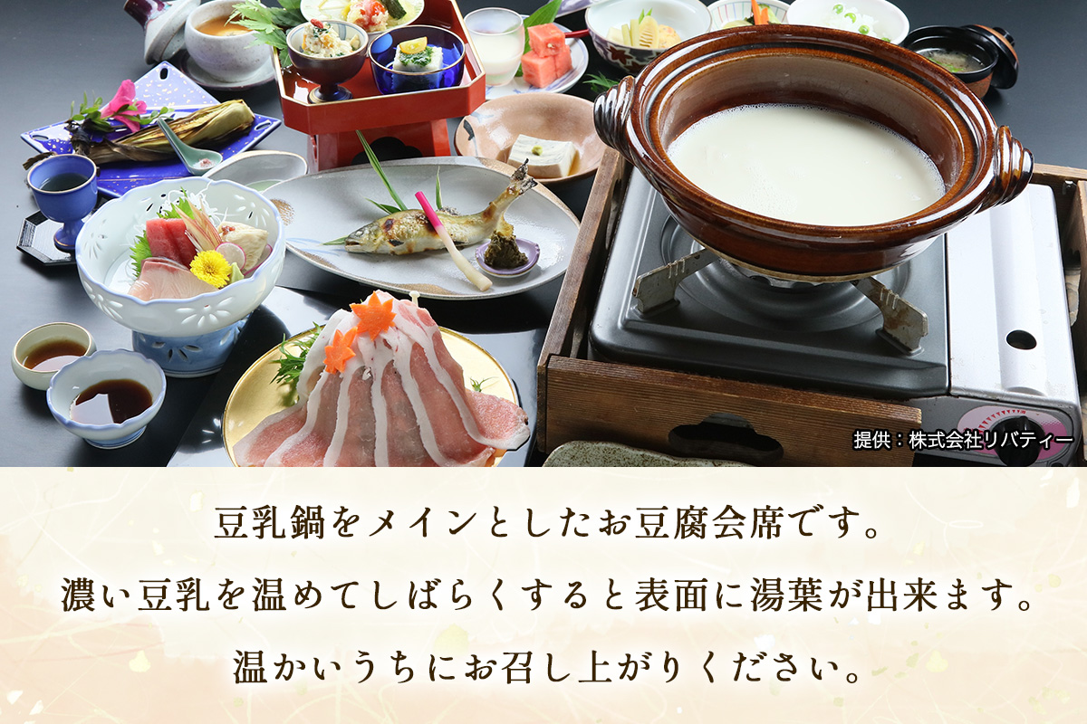 名物お豆腐料理と大山の自然を楽しむ旅 3名様宿泊券 旅館あさだ [0113]