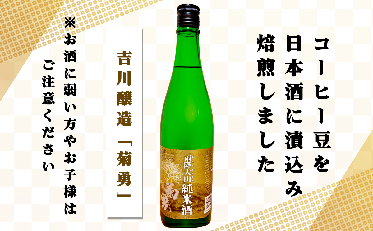 自家焙煎 ドリップコーヒー 大山地酒仕込み 10個入り 吉川醸造「菊勇」使用｜自家焙煎 ドリップ ドリップパック 珈琲 コーヒー cofee 個包装 [0168]