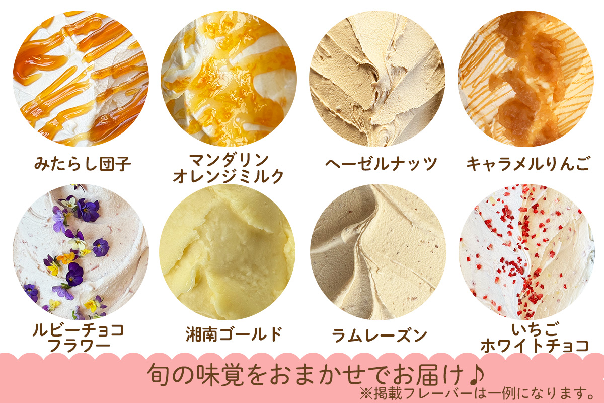石田牧場のジェラート屋めぐり おまかせ ジェラート6個セット｜石田牧場 ジェラート 伊勢原 贅沢素材 アイス アイスクリーム スイーツ ギフト 詰め合わせ 贈り物 プレゼント 人気 お取り寄せ [0252]