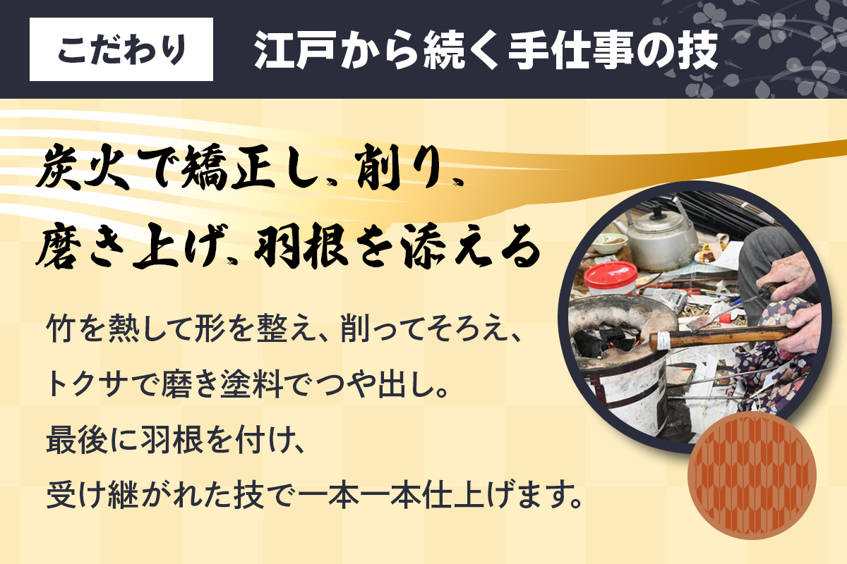 [安田弓具店] 竹製的矢 2本セット(上模様羽)｜近的 竹矢 弓具 弓道 弓 矢 職人 匠 神奈川 伊勢原 [0439]