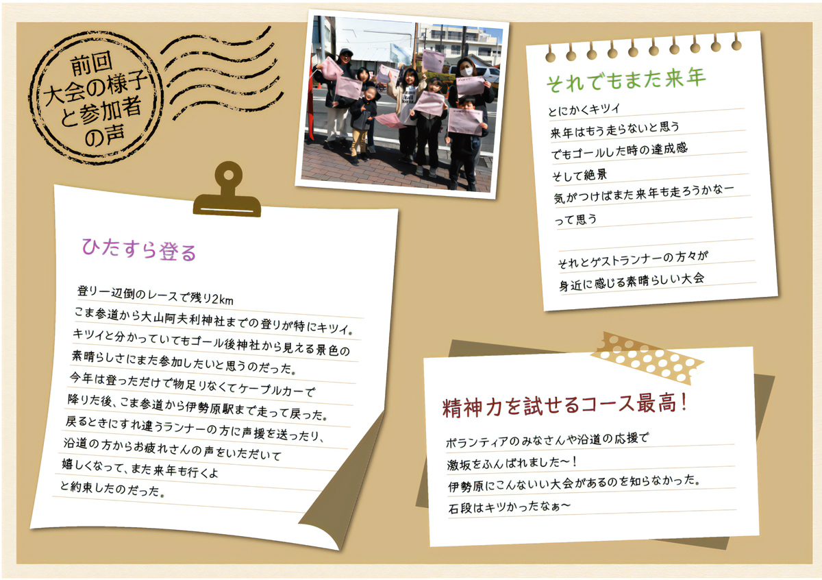 [限定] 市制55周年記念第41回大山登山マラソン大会参加券！限定特典付！ [0719]