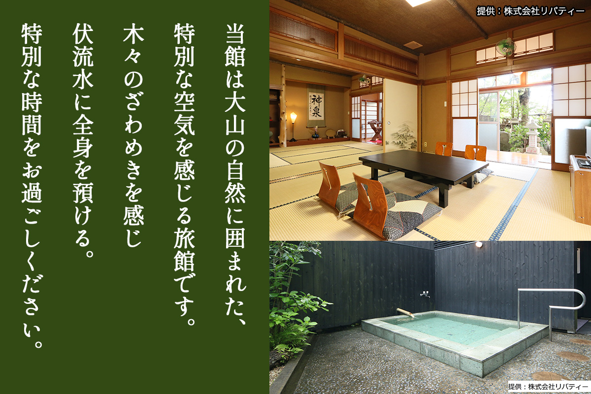 名物お豆腐料理と大山の自然を楽しむ旅 3名様宿泊券 旅館あさだ [0113]