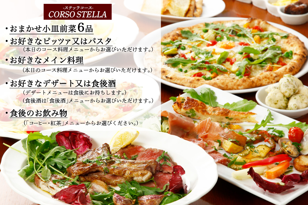 アルベロベッロ ディナーコースペア券 「CORSO STELLA (ステッラコース)」｜食事券 レストラン 贅沢 ご褒美 グルメ 神奈川県 本格薪窯焼きピッツア [0778]