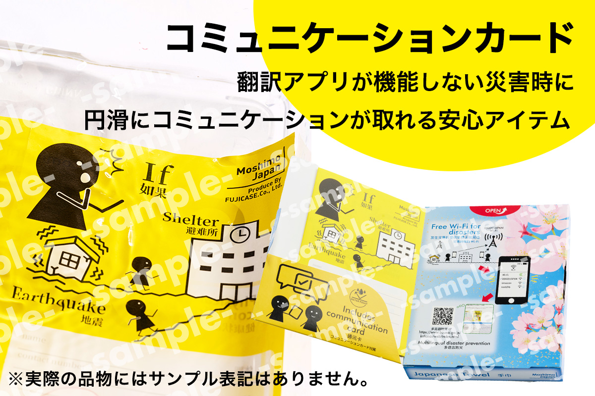 Moshimo Japan セット｜防災 災害 インバウンド [0424]