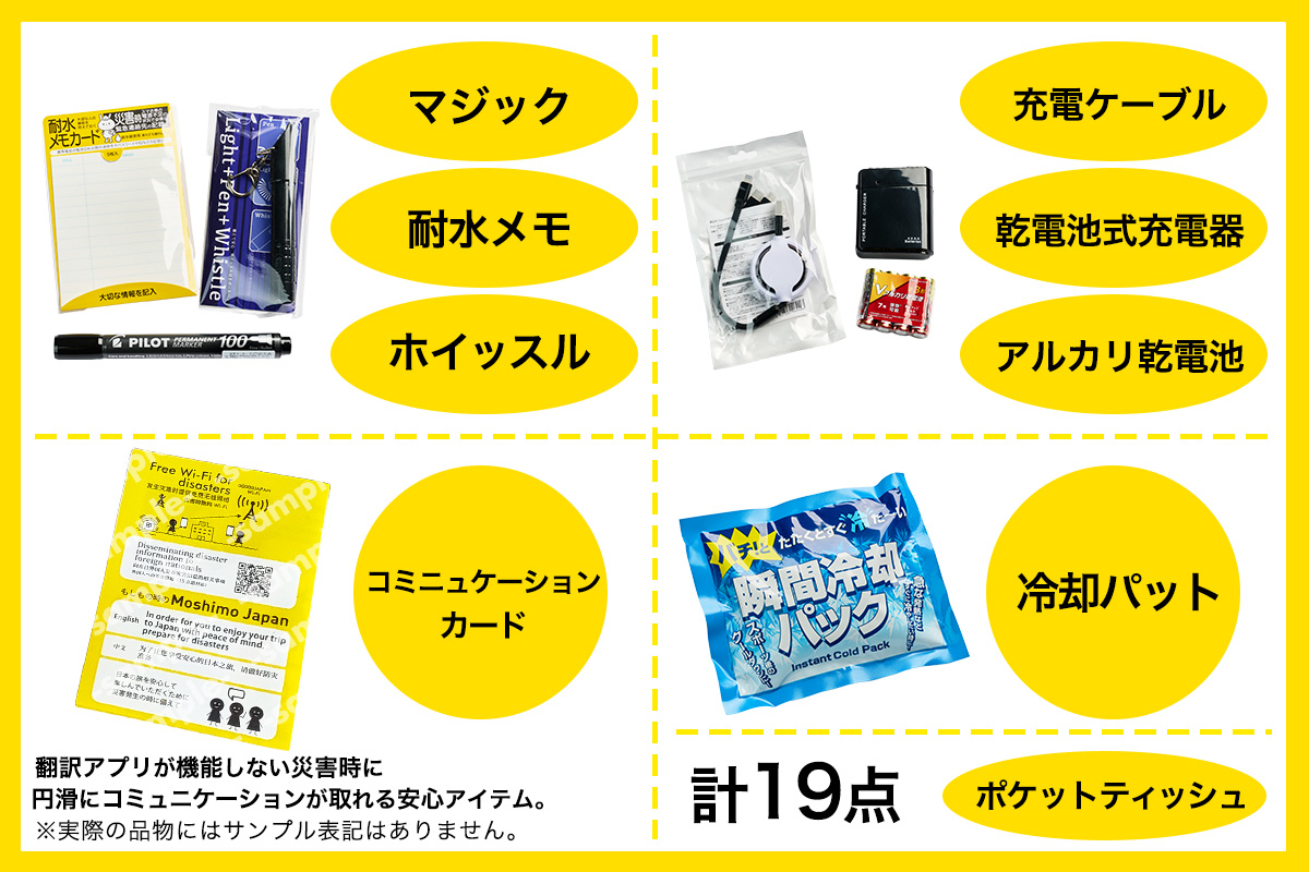 防災グッズ 1人用 19点セット｜防災 災害 備蓄 コンパクト 防災セット [0425]