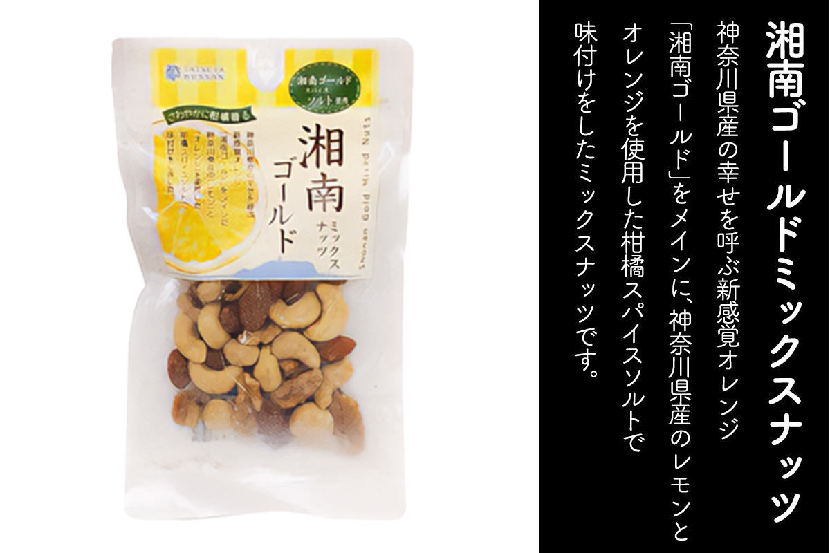 人気のミックスナッツ 4種セット 計245g (グリルミックスナッツ、天使のミックスナッツ、湘南ゴールドミックスナッツ、湘南レモンミックスナッツ／各1袋)｜トリュフ ゲランドの塩 ピーナッツ アーモンド カシューナッツ くるみ マカダミアナッツ  天然サプリメント おつまみ 防災食品 非常食 備蓄食 保存食 [0620]