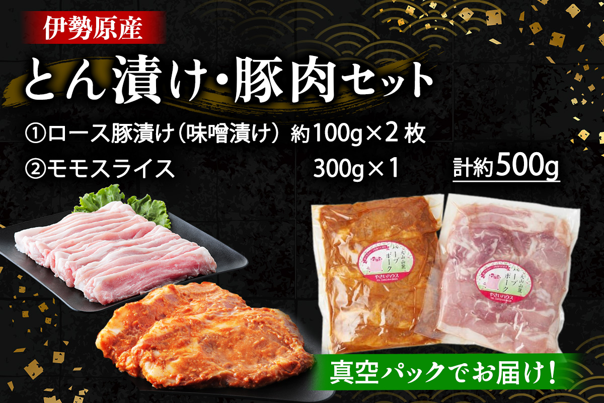 [小分けで便利！] 絶品 やさいハウス ハーブポークとん漬け・豚肉セット 500g｜肉 お肉 神奈川県 ギフト 贈りもの プレゼント 人気 お土産 正月 肉の日 おかず 豚肉 [0726]